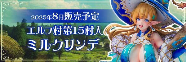 エルフ村 新作販売情報 | エンターテインメントホビーショップ ジャングル